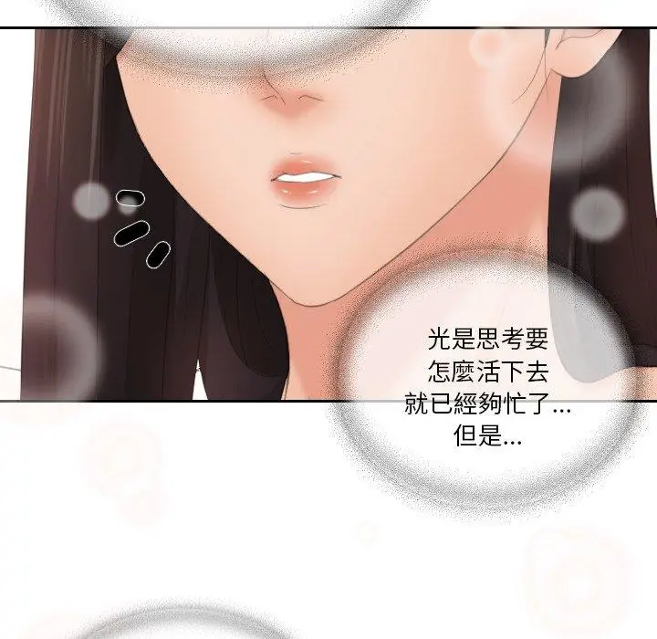 漫画《我的完美娃娃/我的专属娃娃》第12话第87张图