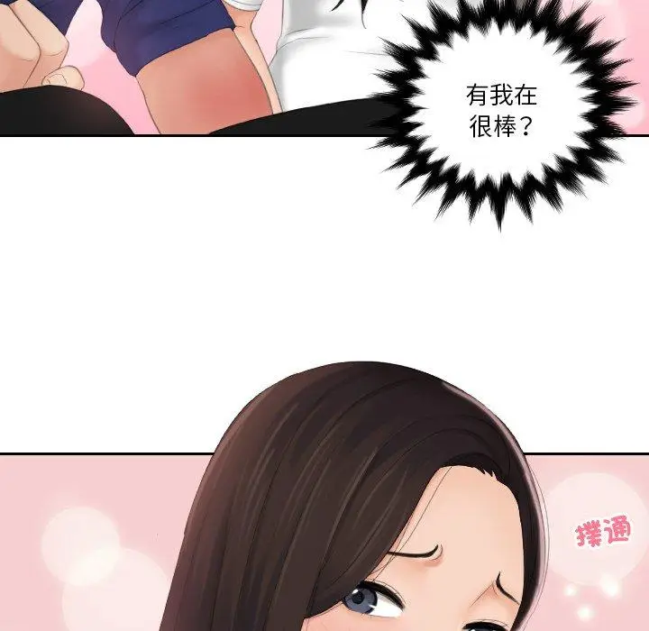 漫画《我的完美娃娃/我的专属娃娃》第12话第90张图