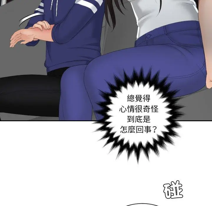 漫画《我的完美娃娃/我的专属娃娃》第13话第14张图