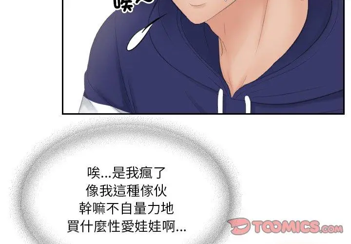 漫画《我的完美娃娃/我的专属娃娃》第13话第2张图