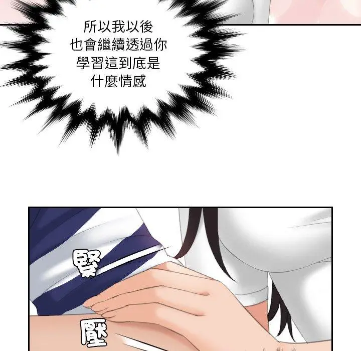 漫画《我的完美娃娃/我的专属娃娃》第13话第26张图
