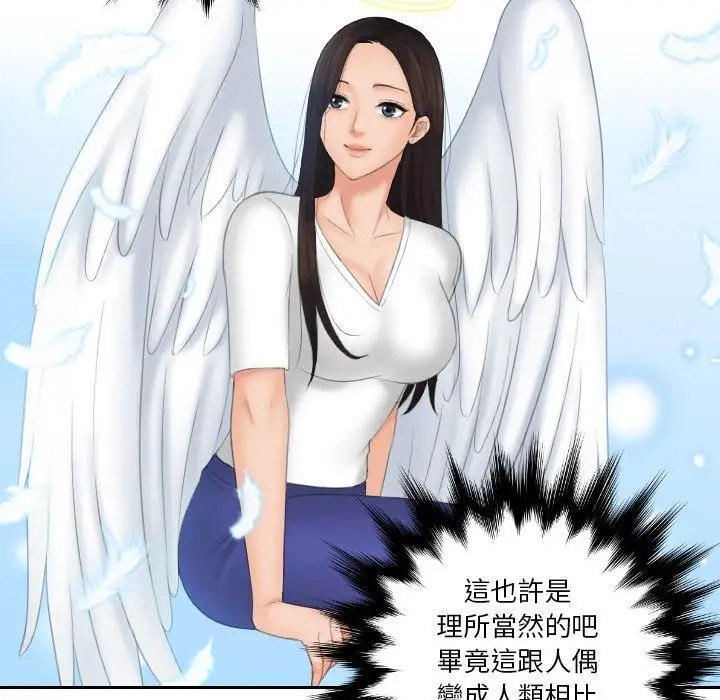 漫画《我的完美娃娃/我的专属娃娃》第13话第30张图