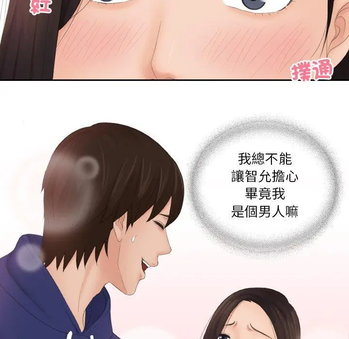 漫画《我的完美娃娃/我的专属娃娃》第13话第5张图