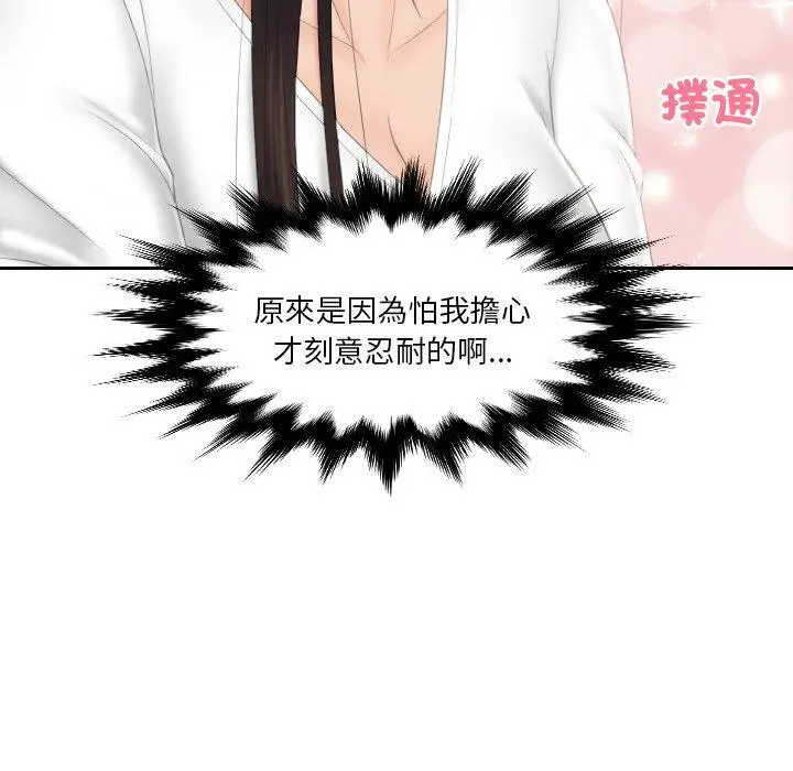 漫画《我的完美娃娃/我的专属娃娃》第13话第8张图
