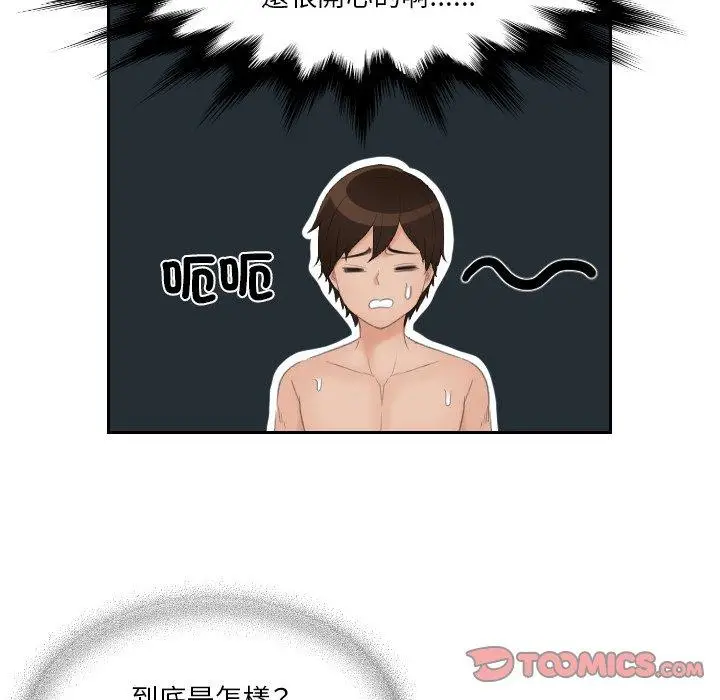 漫画《我的完美娃娃/我的专属娃娃》第13话第82张图