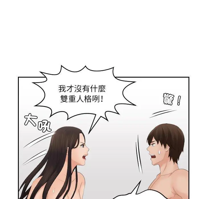 漫画《我的完美娃娃/我的专属娃娃》第13话第85张图