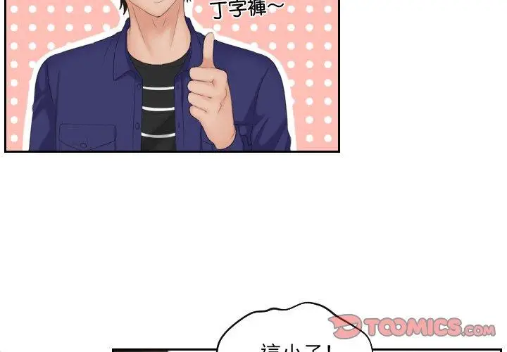 漫画《我的完美娃娃/我的专属娃娃》第15话第2张图