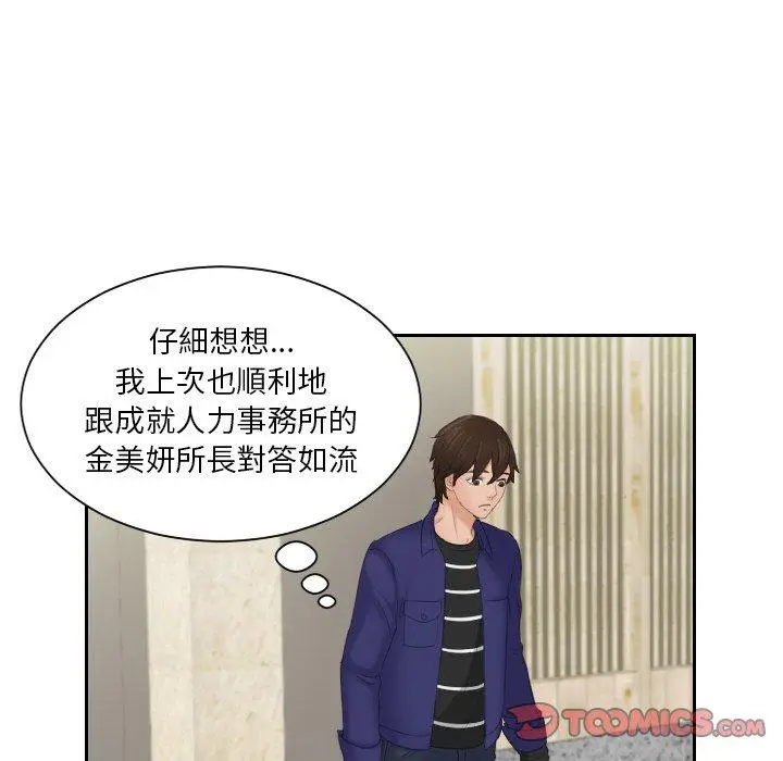 漫画《我的完美娃娃/我的专属娃娃》第15话第34张图