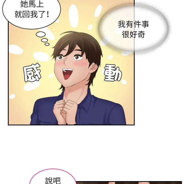 漫画《我的完美娃娃/我的专属娃娃》第15话第48张图