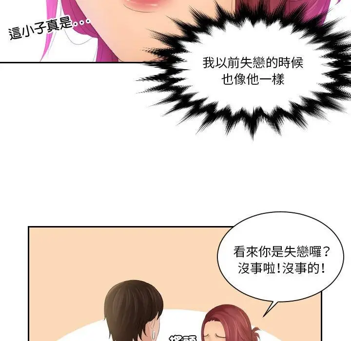 漫画《我的完美娃娃/我的专属娃娃》第15话第62张图
