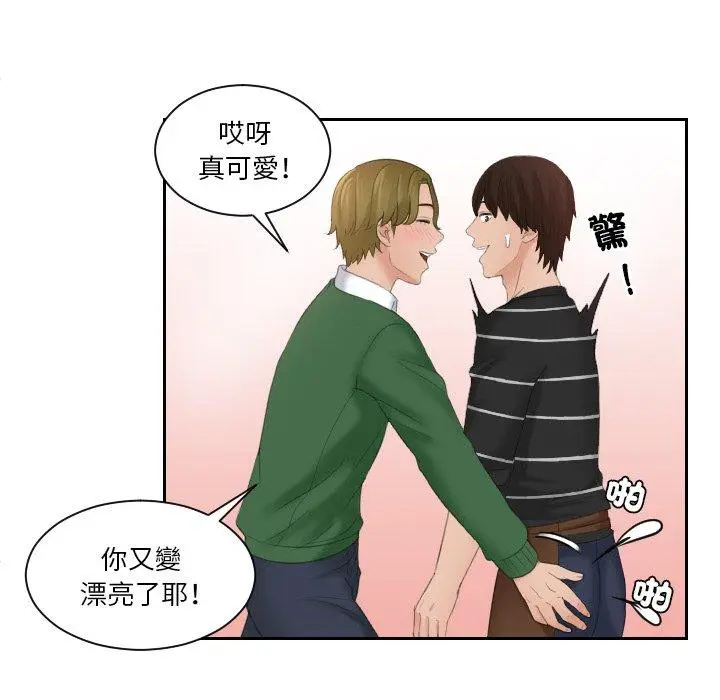 漫画《我的完美娃娃/我的专属娃娃》第15话第74张图