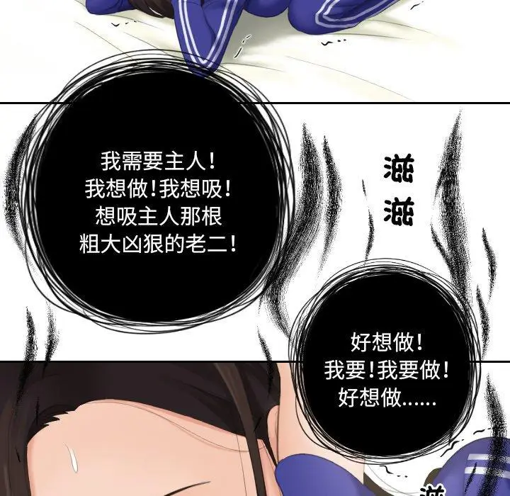 漫画《我的完美娃娃/我的专属娃娃》第16话第56张图
