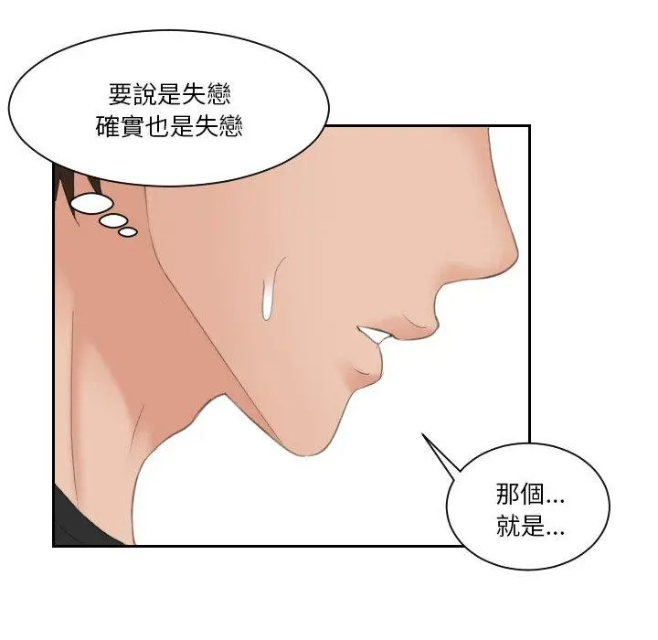 漫画《我的完美娃娃/我的专属娃娃》第16话第74张图