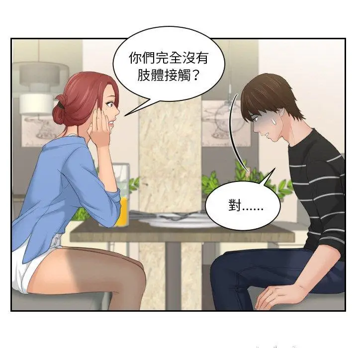 漫画《我的完美娃娃/我的专属娃娃》第16话第87张图