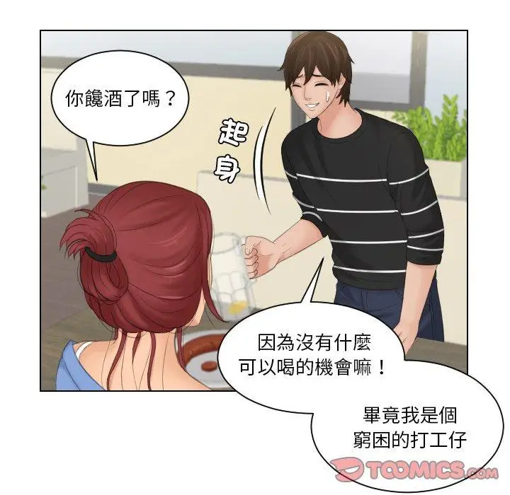 漫画《我的完美娃娃/我的专属娃娃》第17话第50张图