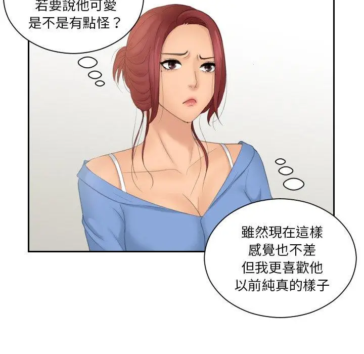 漫画《我的完美娃娃/我的专属娃娃》第17话第65张图