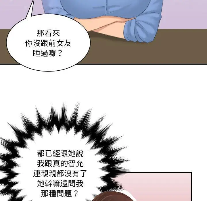 漫画《我的完美娃娃/我的专属娃娃》第17话第68张图