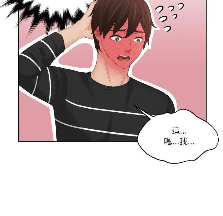 漫画《我的完美娃娃/我的专属娃娃》第17话第69张图
