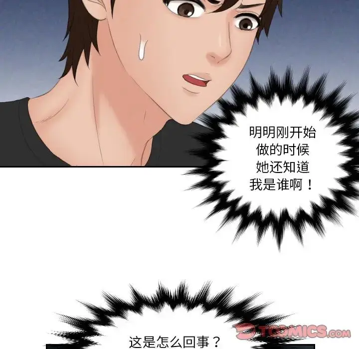 漫画《我的完美娃娃/我的专属娃娃》第19话第70张图