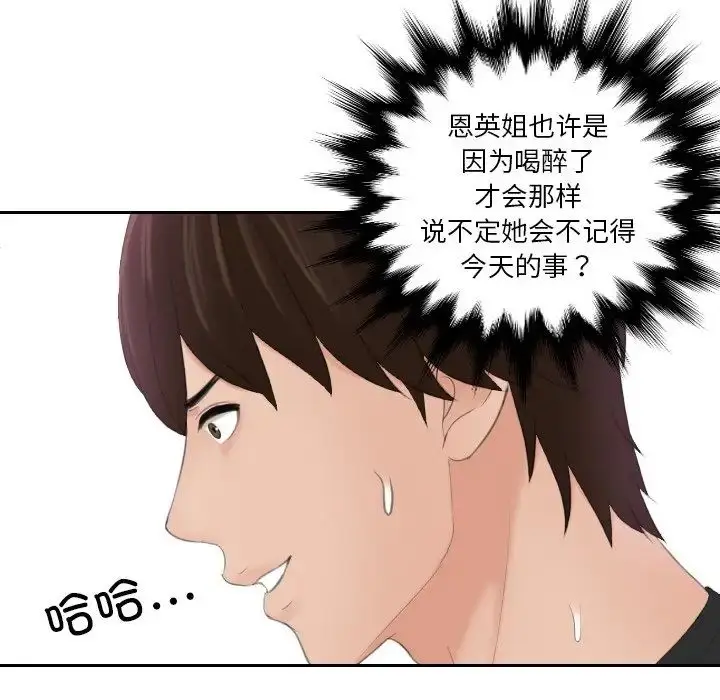 漫画《我的完美娃娃/我的专属娃娃》第19话第80张图