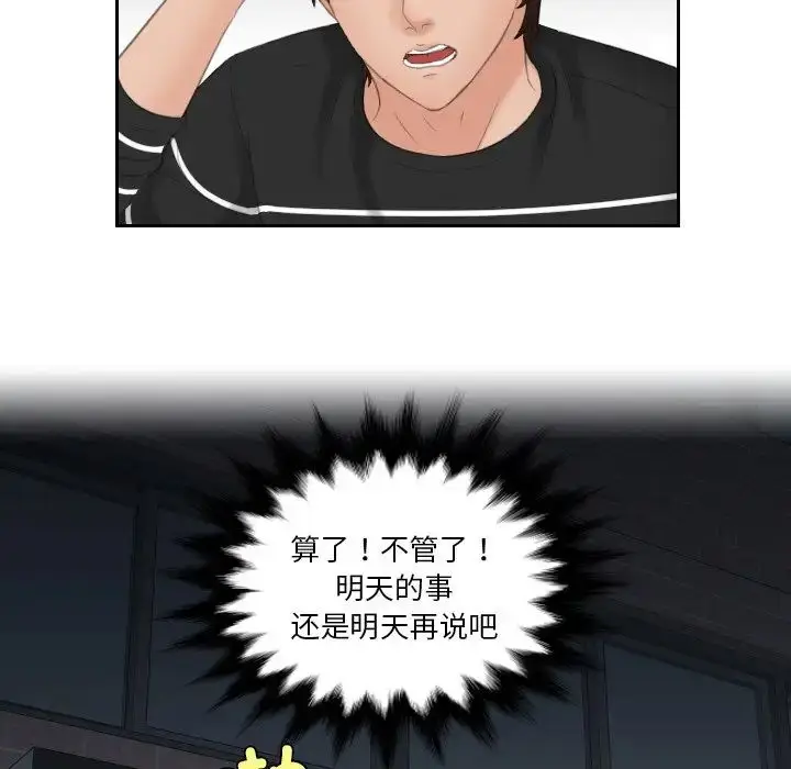 漫画《我的完美娃娃/我的专属娃娃》第19话第85张图