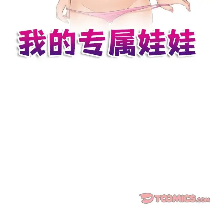 漫画《我的完美娃娃/我的专属娃娃》第21话第10张图