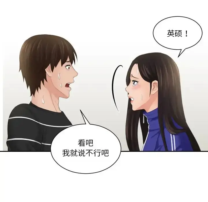 漫画《我的完美娃娃/我的专属娃娃》第21话第33张图