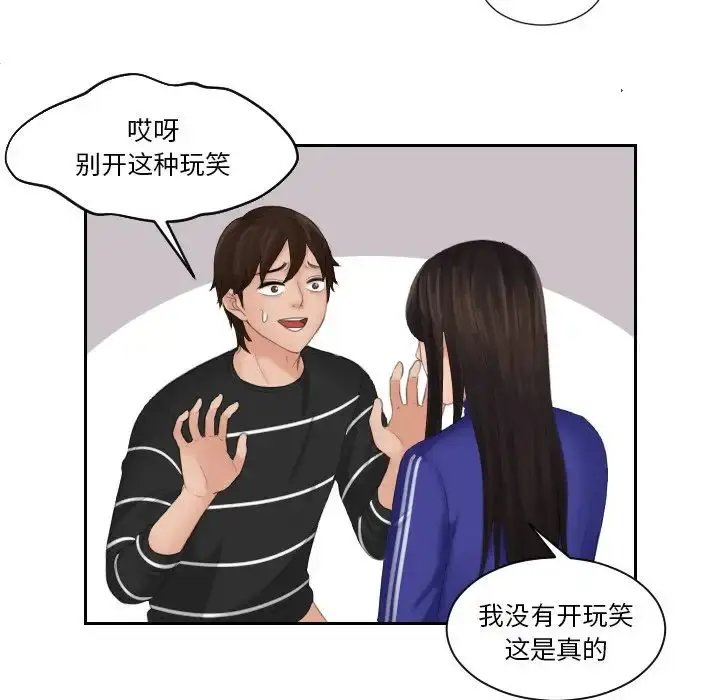 漫画《我的完美娃娃/我的专属娃娃》第21话第40张图