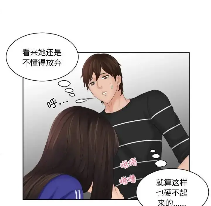漫画《我的完美娃娃/我的专属娃娃》第21话第55张图