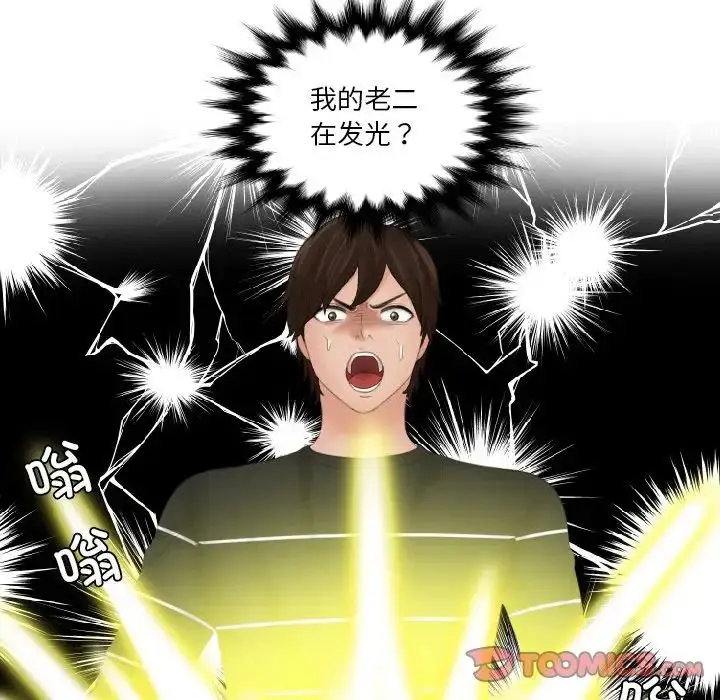 漫画《我的完美娃娃/我的专属娃娃》第21话第58张图