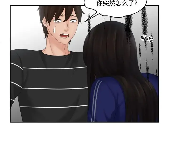 漫画《我的完美娃娃/我的专属娃娃》第21话第68张图
