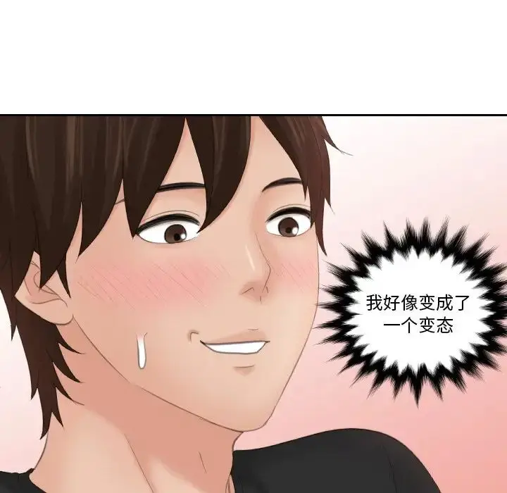 漫画《我的完美娃娃/我的专属娃娃》第21话第7张图