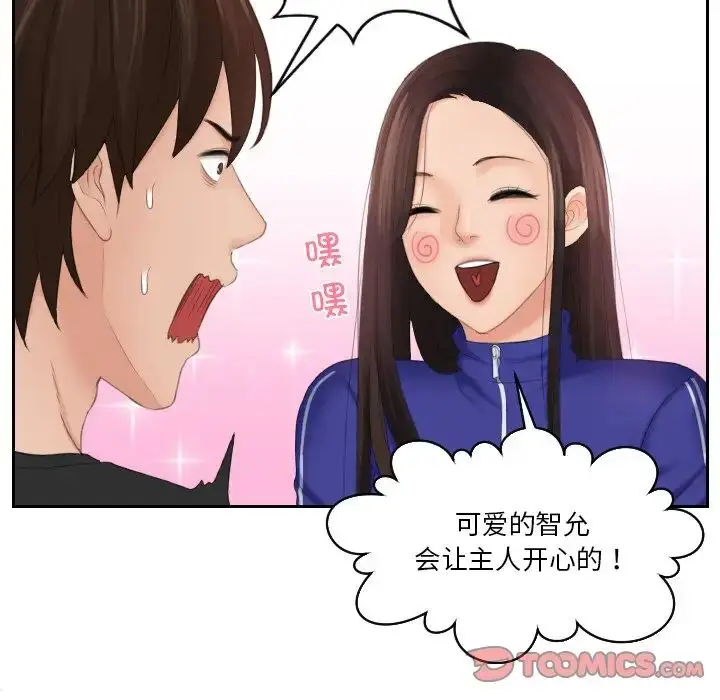 漫画《我的完美娃娃/我的专属娃娃》第21话第74张图