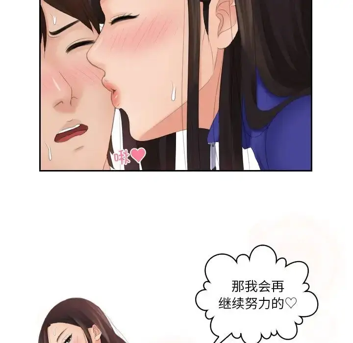 漫画《我的完美娃娃/我的专属娃娃》第21话第87张图