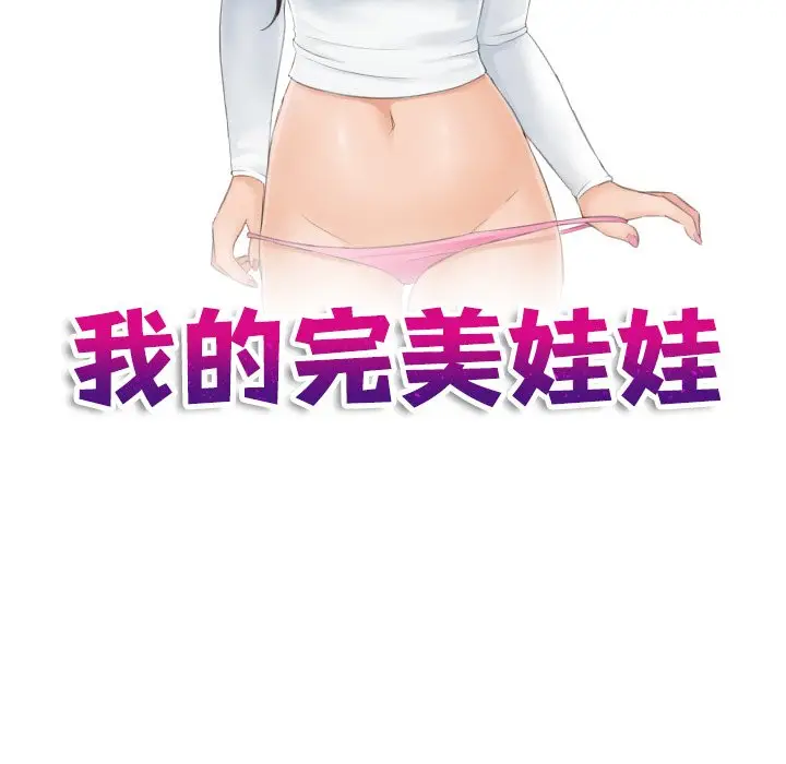 漫画《我的完美娃娃/我的专属娃娃》第22话第9张图