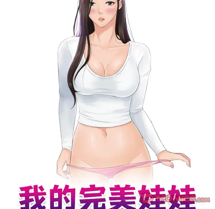 漫画《我的完美娃娃/我的专属娃娃》第23话第10张图