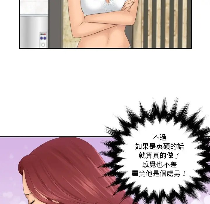 漫画《我的完美娃娃/我的专属娃娃》第23话第20张图