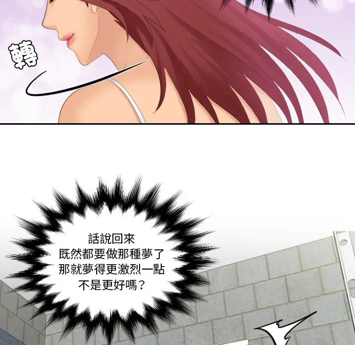 漫画《我的完美娃娃/我的专属娃娃》第23话第21张图