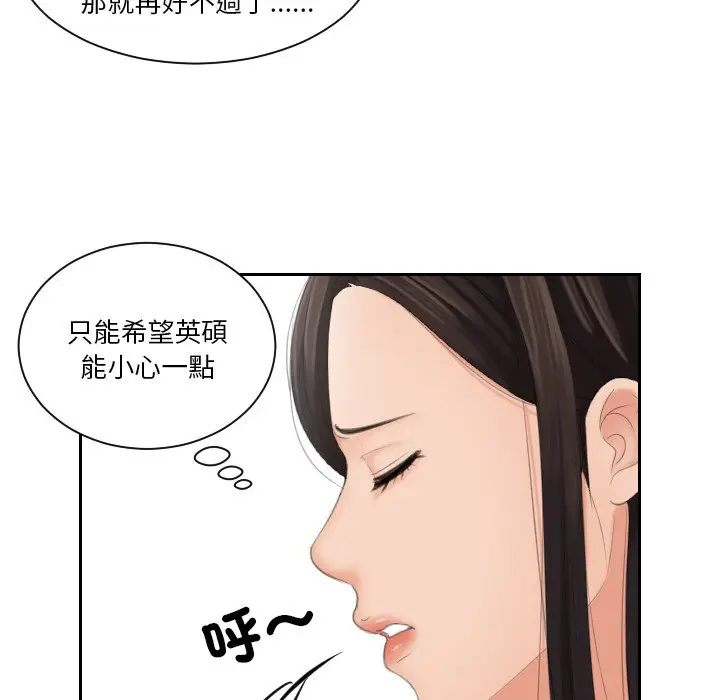 漫画《我的完美娃娃/我的专属娃娃》第23话第29张图