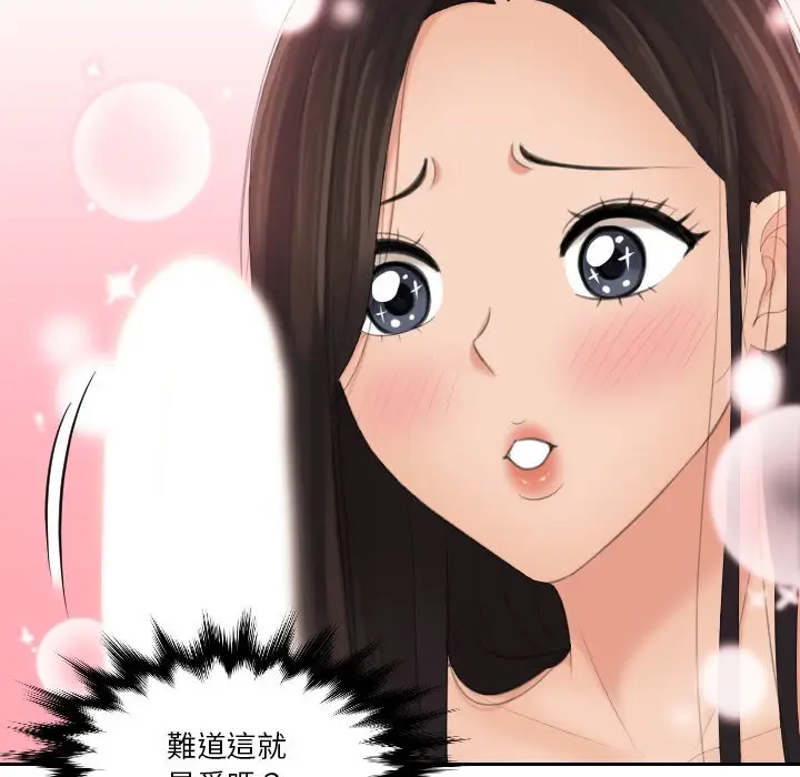 漫画《我的完美娃娃/我的专属娃娃》第23话第45张图