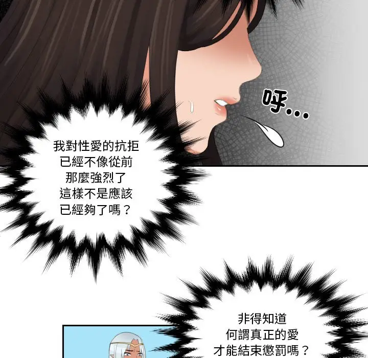 漫画《我的完美娃娃/我的专属娃娃》第23话第69张图