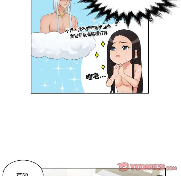 漫画《我的完美娃娃/我的专属娃娃》第23话第70张图