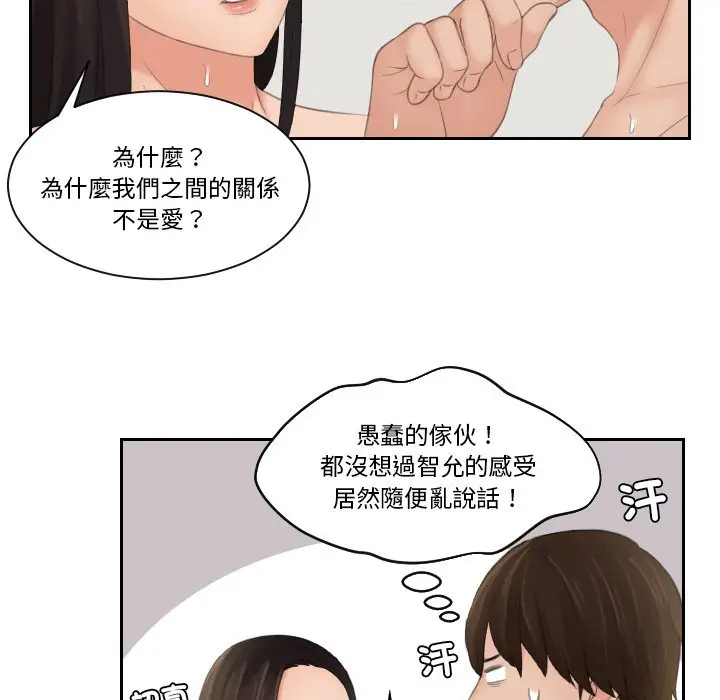 漫画《我的完美娃娃/我的专属娃娃》第23话第76张图