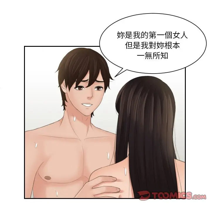 漫画《我的完美娃娃/我的专属娃娃》第23话第82张图