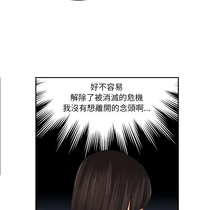 漫画《我的完美娃娃/我的专属娃娃》第23话第89张图