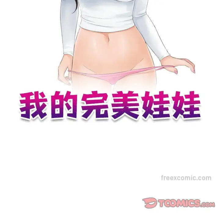 漫画《我的完美娃娃/我的专属娃娃》第24话第10张图