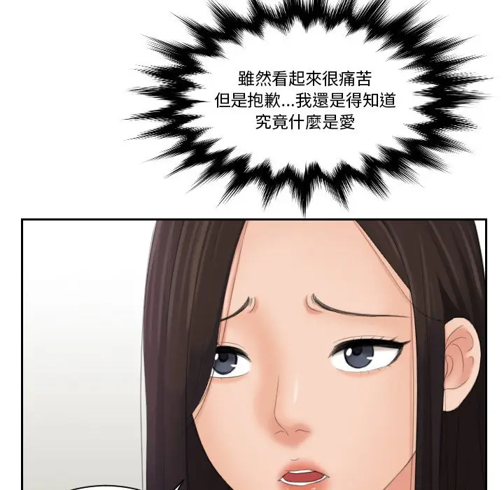 漫画《我的完美娃娃/我的专属娃娃》第24话第17张图