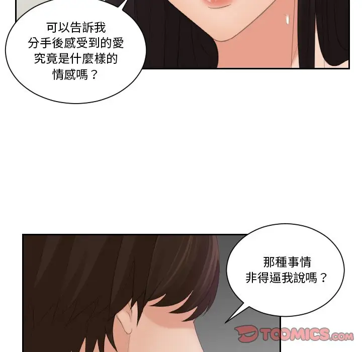 漫画《我的完美娃娃/我的专属娃娃》第24话第18张图