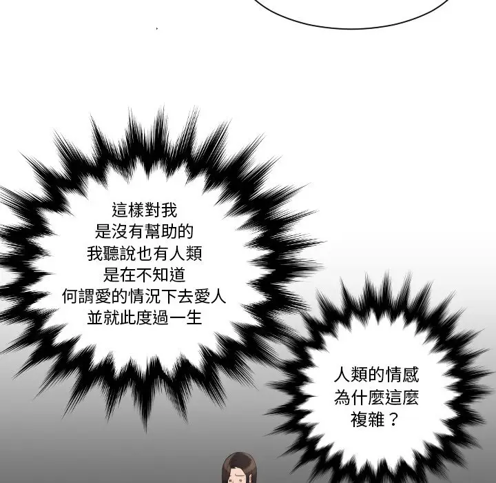 漫画《我的完美娃娃/我的专属娃娃》第24话第23张图