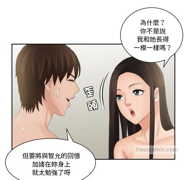 漫画《我的完美娃娃/我的专属娃娃》第24话第28张图